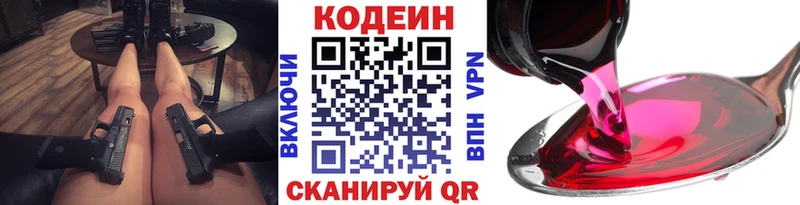 наркотики  hydra вход  Кодеин напиток Lean (лин)  Геленджик 